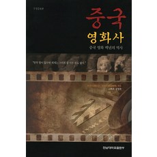 중국영화의인식과담론2