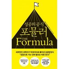 성공의공식포뮬러