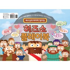 히즈쇼공과야곱이야기