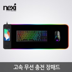 NX1010 무선 충전 마우스 장패드(NX-WMP100), 상세페이지 참조