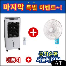 AT 산업용 청정 폭포수 리모컨 에어쿨러 냉풍기 공기청정냉풍기 대형에어컨 HV-4899, AT 본상품선택
