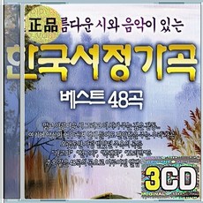 3CD 한국 서정가곡 베스트 가고파 선구자 남촌 그집앞 떠나가는배 목련화 보리밭 비목 희망의나라로 봄이오면 기다림 봄처녀 - 산울림13집