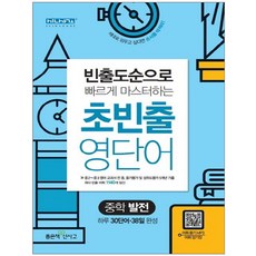 토익빈출단어