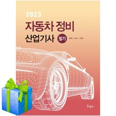 자동차정비산업기사필기