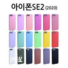 그레이모바일 아이폰 SE2 2020 파스텔 컬러 실리콘 케이스 1개 휴대폰