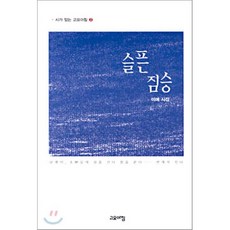 슬픈짐승