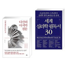세계심리학필독서30