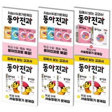 동아전과세트3-2