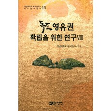 독도영유권