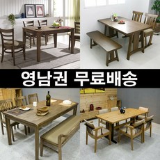 미즈가구 원목 4인 6인식탁 대구가구 부산가구 울산 언양 창원 김해 양산 경주 밀양 청도 구미, 카카오 스톤워시