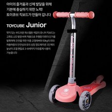 [토이큐브] 쥬니어 킥보드_핑크+LED라이트+스트리머