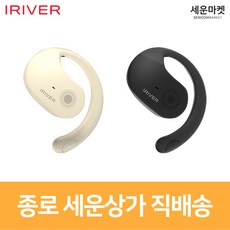 아이리버 IOW-Y10 오픈핏 무선 블루투스 이어폰 공기전도 오픈형 TWS, 베이지