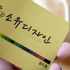 [유리엘라/카드명함제작]골드펄 200장, 일러스트 원본 파일 접수, 단면