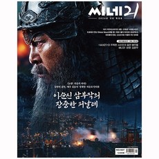 씨네21 1437호 1월호 (24년) (표지 : 노량:죽음의바다)