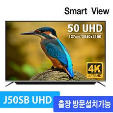 스마트뷰 J50SB UHD 4K TV, 출장 방문설치, 벽걸이 상하형
