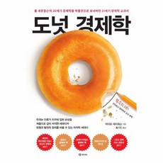 도넛경제학