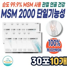 엠에스엠 MSM2000 캐나다산 단일기능성 관절 연골 건강 케어 관리 도움 부원료 버드나무 추출물 어르신선물, 10개 - 버드나무추출물