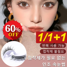  1/1+1 접착제 필요 없는 재사용 가능 인조 속눈썹 3종 스타일 세트, 믹스 3개 세트*4, 3 쌍/박스 