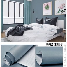 부분벽지교체