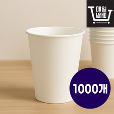 위생적인 무형광 펄프 종이컵 184ml 국내제조 위생컵 일회용컵 대용량 벌크 종이컵, 1세트, 1000개