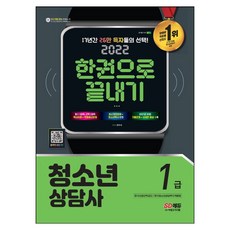 청소년상담사1급