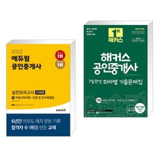 해커스공인중개사실전모의고사1차