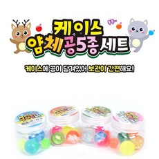 K 1000 케이스5종얌체공세트 탱탱볼