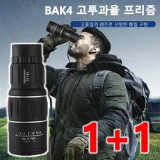 1+1 단안 망원경...