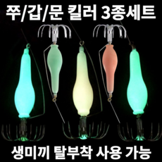 특허출원 생미끼 장착가능 쭈꾸미 갑오징어 문어 한치 킬러 야광 축광 발광 에자 3종 세트 그린/핑크/블루 애자 바다 루어 선상 에깅 낚시 채비 10호~50호 2단훅/와이드훅, 12호세트(2단훅)