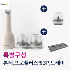 파이나밀 전동그라인더 트레이 세트 커피 원두 소금 후추 페퍼 깨갈이 분쇄기