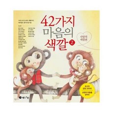 42가지 마음의 색깔 2 : 사랑의 색깔편, 레드스톤