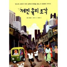 깨진유리조각