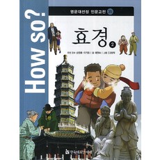 How so? 효경. 2, 한국헤르만헤세