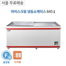 우성아이스크림냉동고