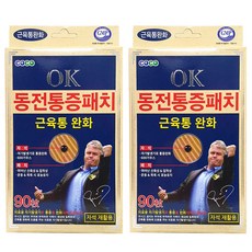 히딩크 ok동전패치 90매X2통 자석패치/통증패치/자석파스