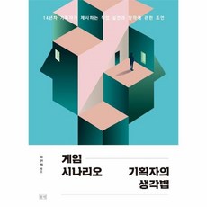 게임시나리오기획