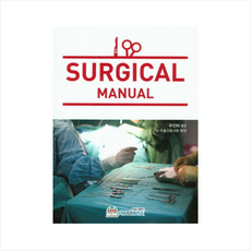 Surgical Manual(수술실 매뉴얼) + 미니수첩 증정, Susan, 포널스출판사