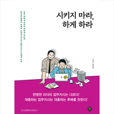 시키지마라하게하라!박혁종