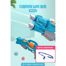 물총샷건