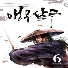 앵무살수만화책