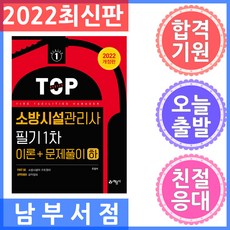 소방관리사1차필기