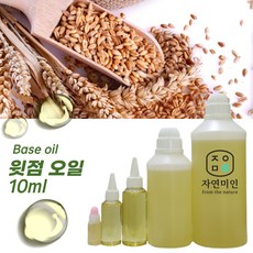 에코문 윗점오일 10ml/ 맥아유 천연 화장품 비누 만들기 DIY 재료 - 맥아유