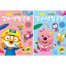 뽀로로색칠공부