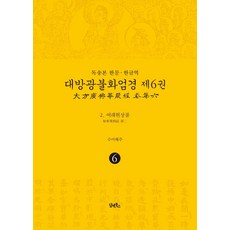 휴대용독송본금강반야바라밀경한문본+한글한문혼용본