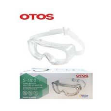 [오토스] OTOS 고글 보안경 의료용 방역 S-6100