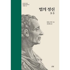 법의 정신 3-3,...