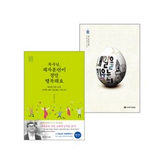 국제제자훈련원 제자훈련 모델교회 시리즈 세트(전2권), 단품