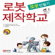 로봇제작