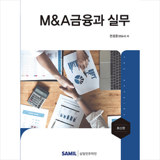 m&a실무서적