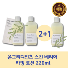 온그리디언츠로션 TOP01